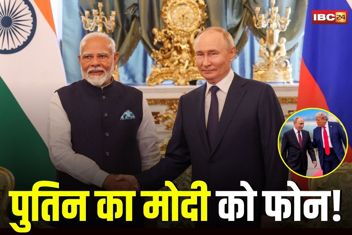 PM Modi-Putin: पीएम मोदी ने रूस के राष्ट्रपति पुतिन से की फोन पर बातचीत, अलास्का में ट्रंप से मुलाक़ात पर हुई अहम चर्चा