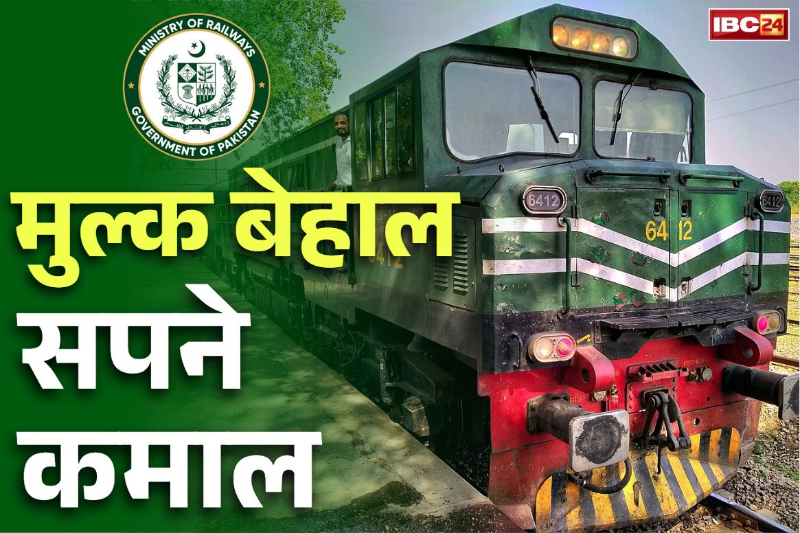 Pakistan Bullet Train Project: पाकिस्तान का नया दावा, ‘2030 तक हम भी चलाएंगे बुलेट ट्रेन’.. फ़िलहाल देश के पास नहीं है एक भी इलेक्ट्रिक रेल इंजन