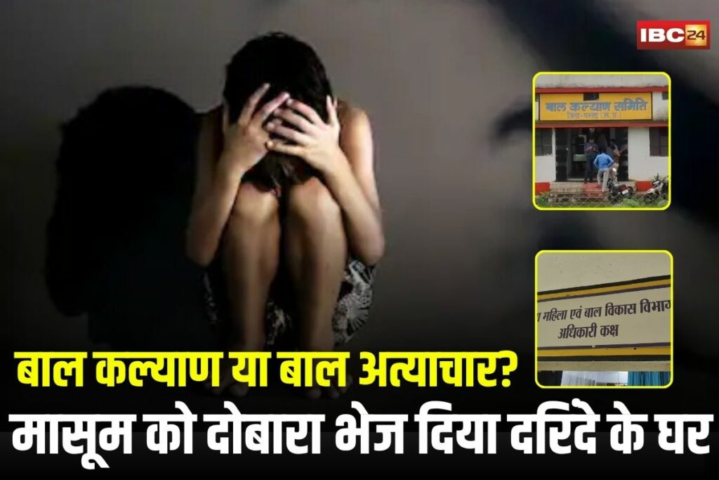 Panna News, Panna minor rape case, child welfare committee negligence, POCSO Act case, MP sexual assault news, Bada Malhera rape case, repeat offender case