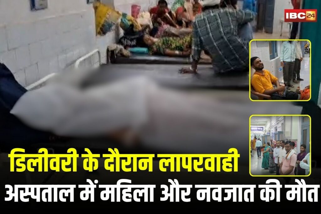 Panna News, Panna Hospital Negligence, Panna District Hospital, Delivery Death Case, Maternal Death India, Infant Death Panna, Hospital Staff Negligence, Medical Negligence India, CMHO Panna,