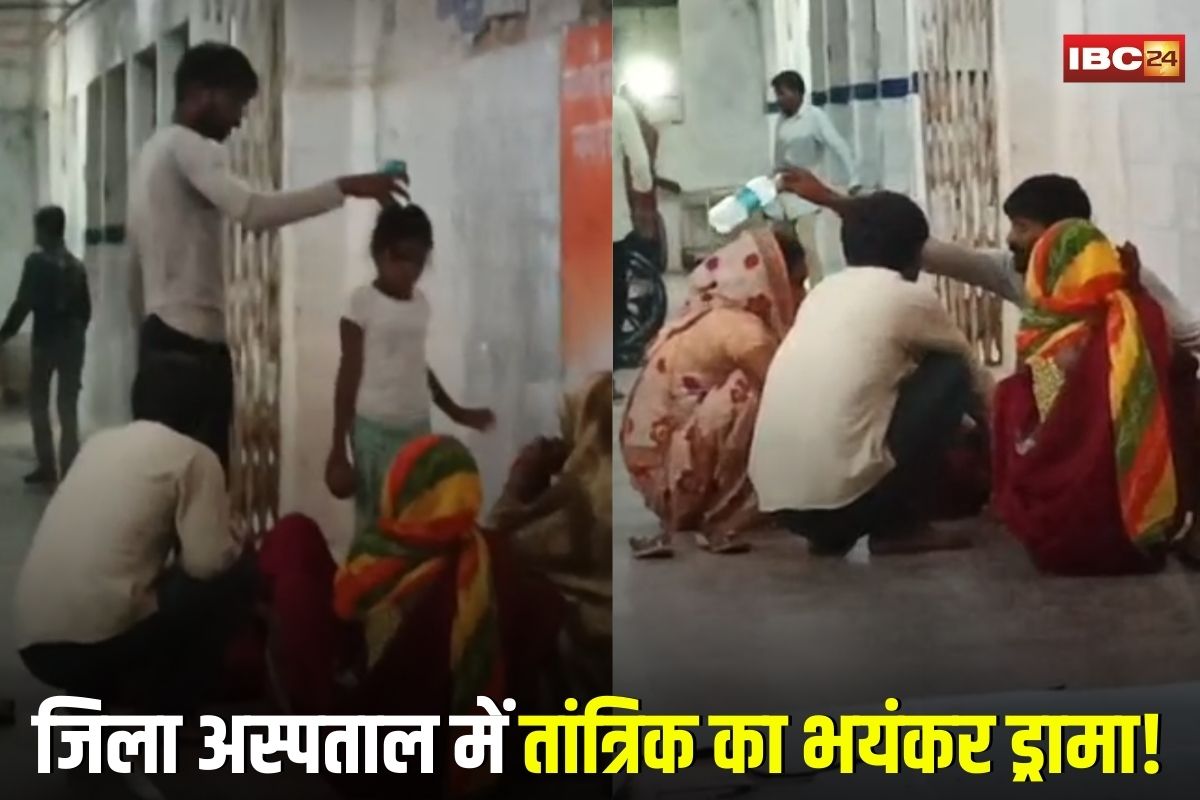 Panna News: जिला अस्पताल में तांत्रिक का भयंकर ड्रामा! गर्भवती महिला का ऑपरेशन थिएटर के सामने चौंकाने वाला इलाज, वीडियो हुआ वायरल