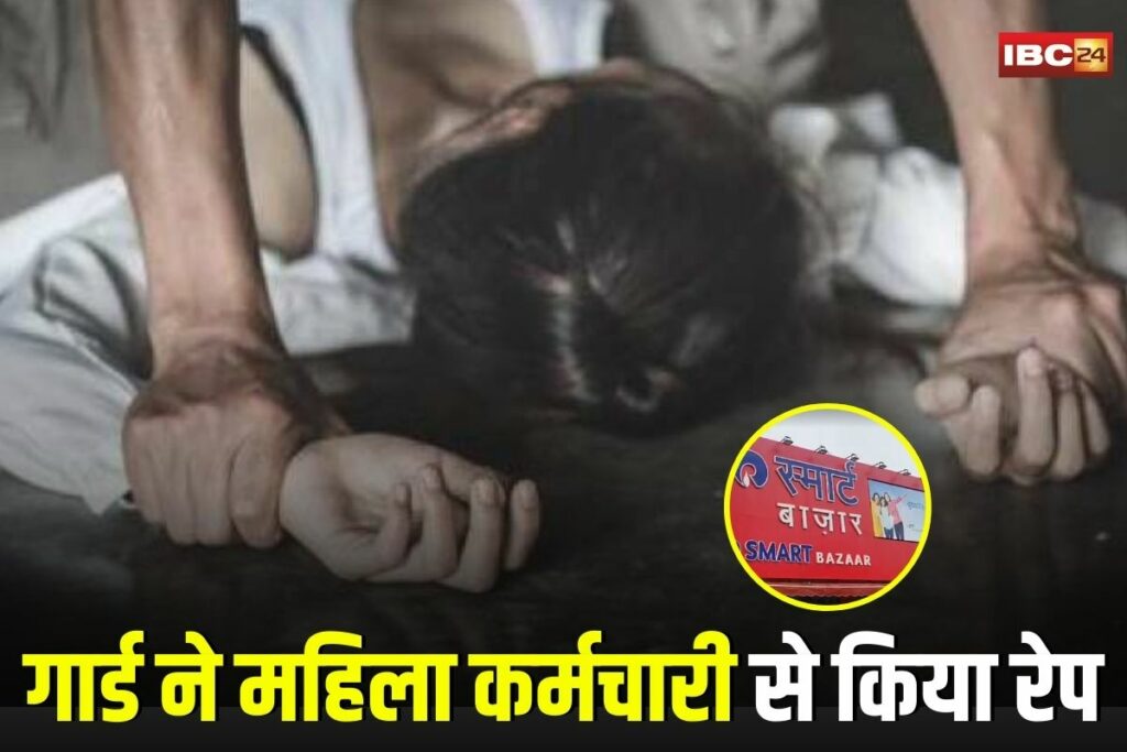 Panna Rape News, Panna rape news, Smart Bazaar rape case, workplace sexual assault, guard arrested Panna, Madhya Pradesh rape case, false promise of marriage, woman employee raped, Panna city crime,