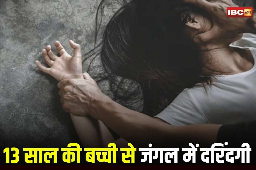 Pathalgaon Rape News, Pathalgaon news, Pandrapath crime case, Jashpur district crime, minor girl kidnapping, minor rape case India, Mandeep Ram arrest,