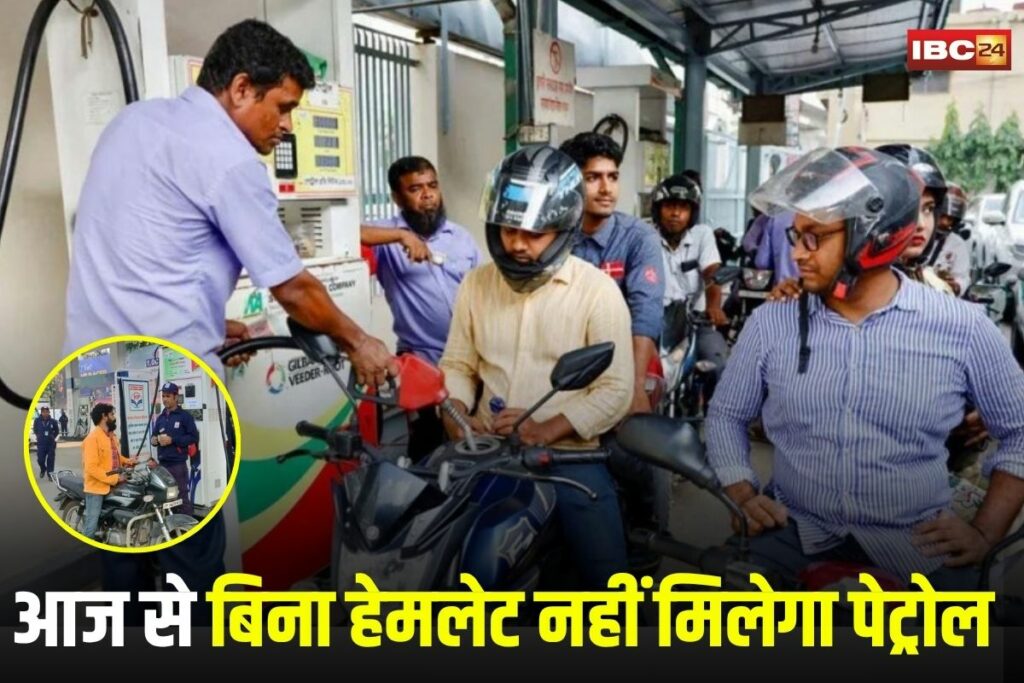 Petrol Pump Rules 2025, Bhopal helmet rule, no petrol without helmet, helmet compulsory Bhopal, Bhopal traffic rule, petrol pump helmet rule,