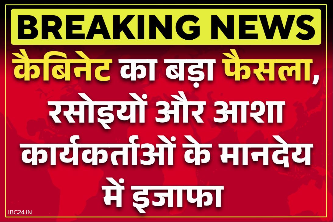 Teachers Salary Increased: टीचर्स की सैलरी डबल, रसोइयों और आशा कार्यकर्ताओं के मानदेय में भी इजाफा, रक्षाबंधन से पहले मिली सौगात