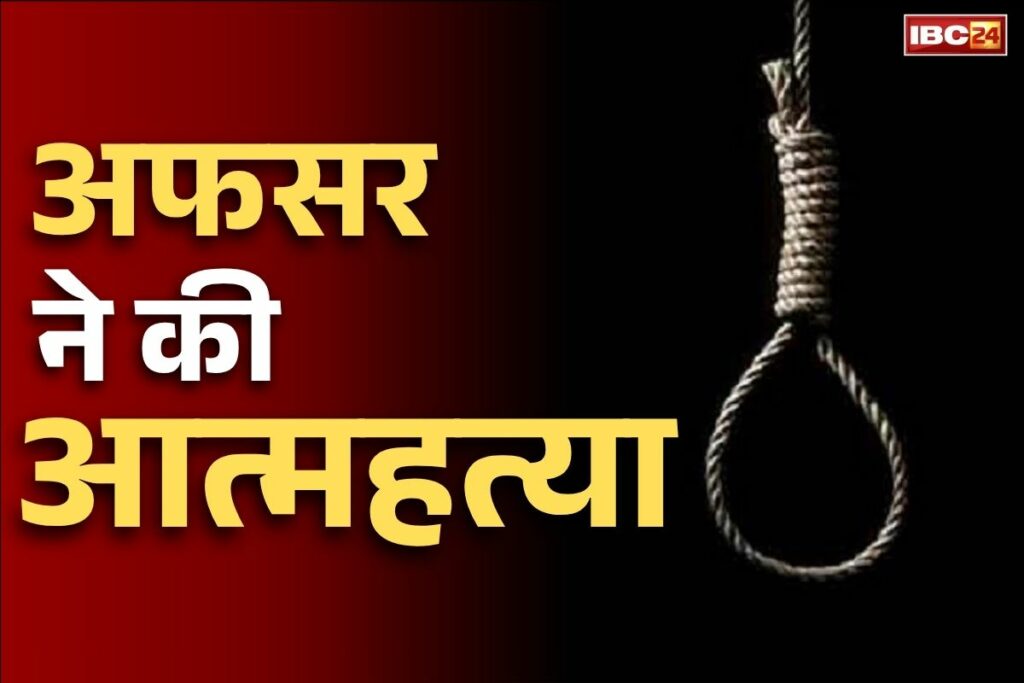 Project officer commits suicide in Maharashtra