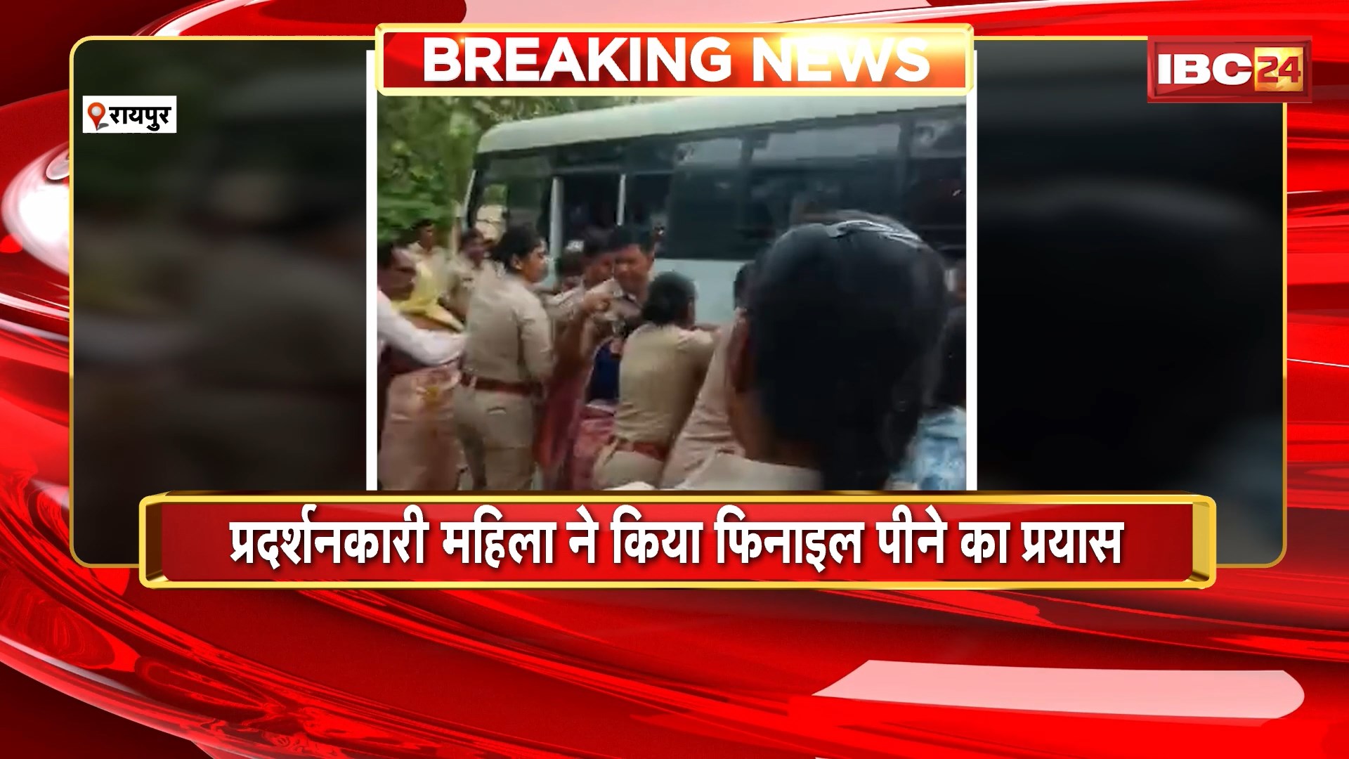 Protest in Raipur : अनुकंपा नियुक्ति की मांग को लेकर पंचायत शिक्षक अनुकंपा संघ का प्रदर्शन जारी। प्रदर्शनकारी महिला ने किया फिनाइल पीने का प्रयास