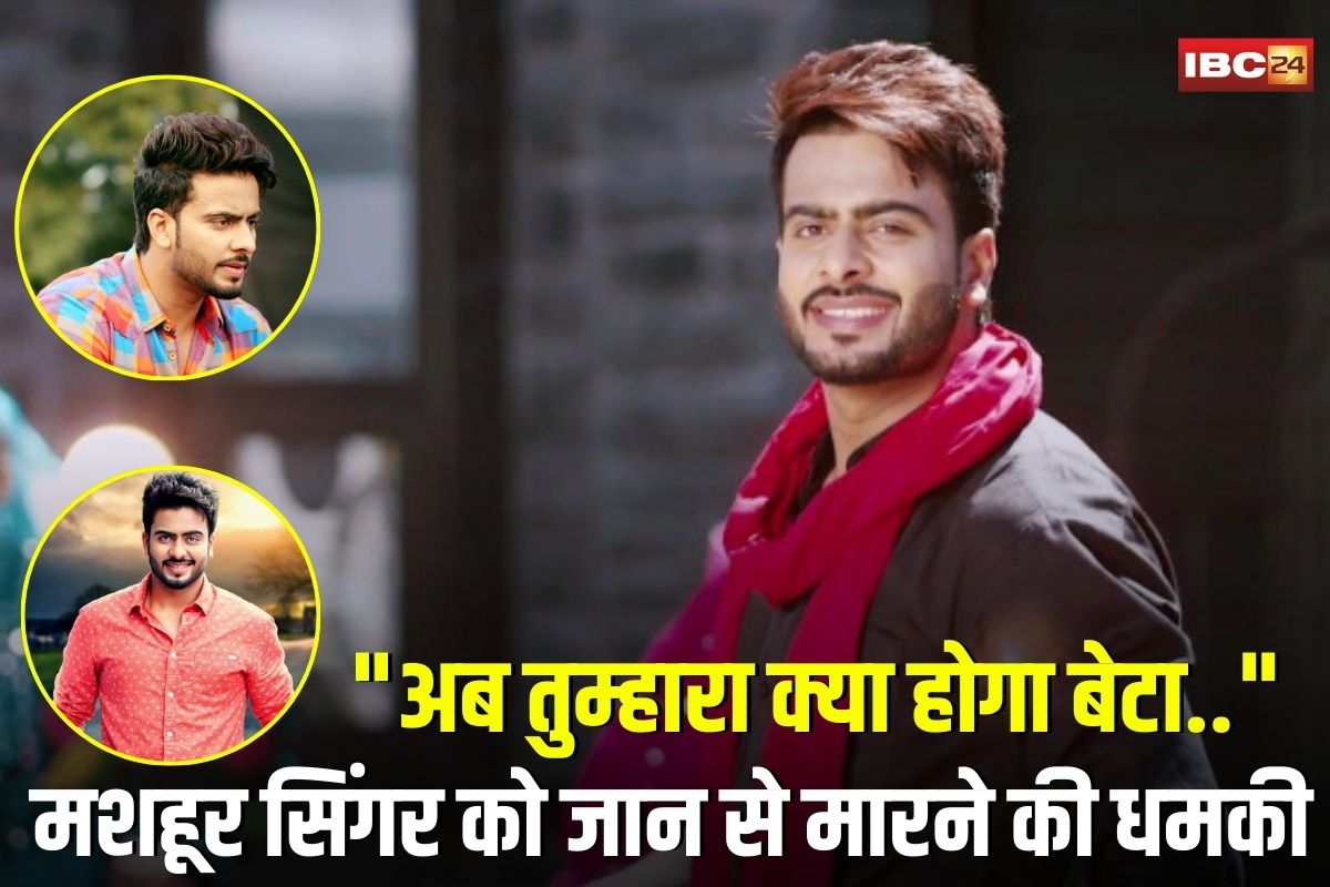Punjabi Singer Mankirt Aulakh: “अब तुम्हारा क्या होगा बेटा”,  मशहूर सिंगर को एक बार फिर जान से मारने की धमकी, गैंगस्टर के मैसेज ने मचाया हड़कंप