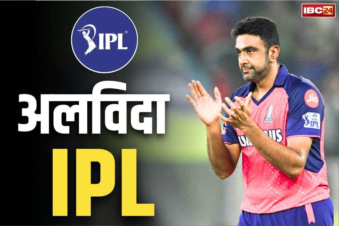 R Ashwin IPL Retirement: आर.आश्विन का बड़ा ऐलान.. इंटरनेशनल क्रिकेट के बाद IPL से भी किया संन्यास का ऐलान, फैंस हैरान
