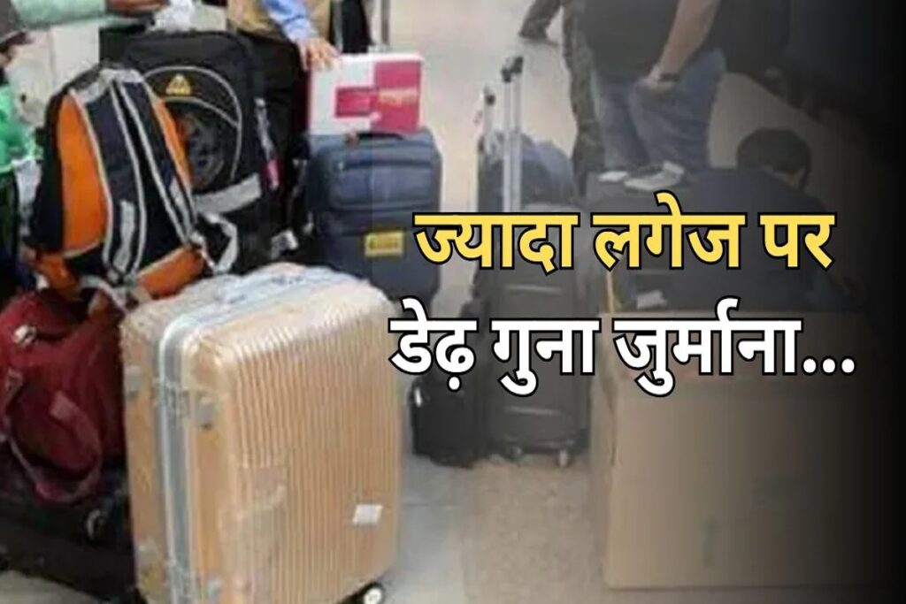 Railway Luggage New rule