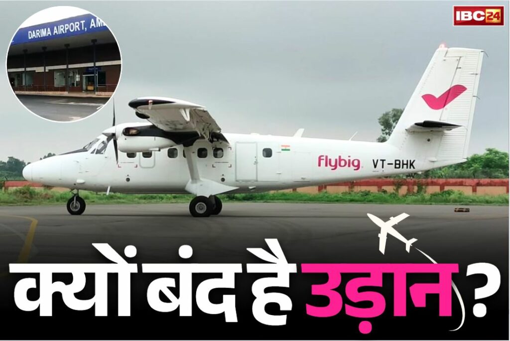 Raipur-Ambikapur Air Service