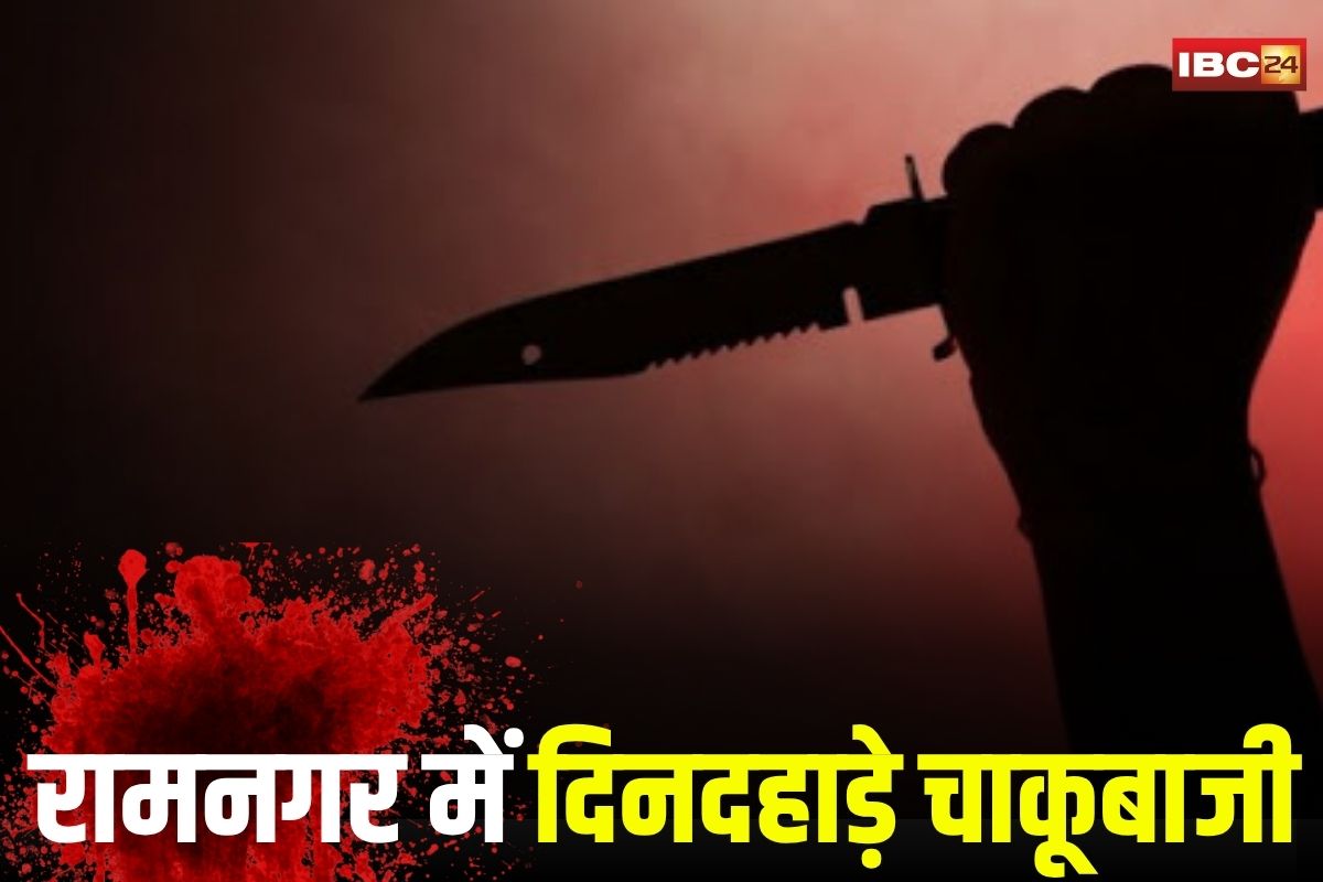 Raipur Chakubaji News: रामनगर में दिनदहाड़े चाकूबाजी! दो नाबालिगों पर जानलेवा हमला, ट्रेन से नागपुर भाग रहे 5 आरोपी RPF के हत्थे चढ़े