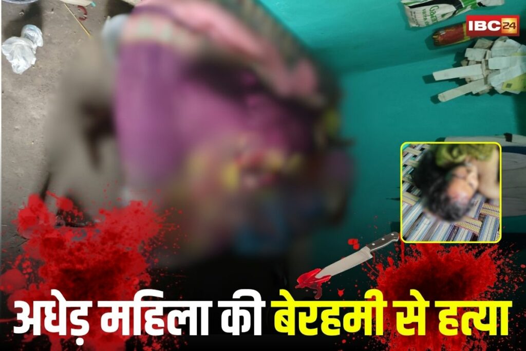 Raipur Crime News, Tilda Neora murder case, Raipur woman murder, Kshiti Nirmalkar murder, Tilda Neora crime news, Raipur crime report, 55-year-old woman killed, unidentified accused murder, Chhattisgarh murder case, brutal murder Raipur,