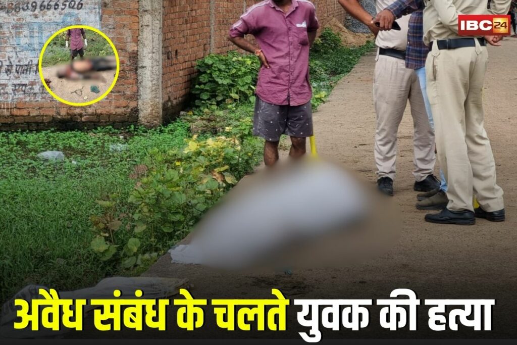 Raipur Murder News, Khamtarai Murder Case, Metal Park Raipur Crime, Rama Madek Murder, RR Ispat Employee Killed, Raipur Crime Rate, Raipur Illegal Affair Murder, Sonam Banjare Arrested, Krishna Banjare Case,