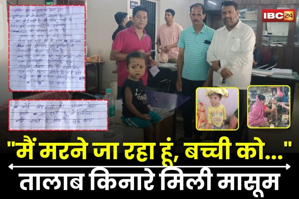 Raipur News, Raipur Abandoned Baby, Vyas Talab Baby Found, Raipur Baby Emotional Note, Birgaon Baby Incident, 1.5 Year Old Abandoned Raipur, Child Left in Vehicle Raipur, Raipur Police Baby Rescue,