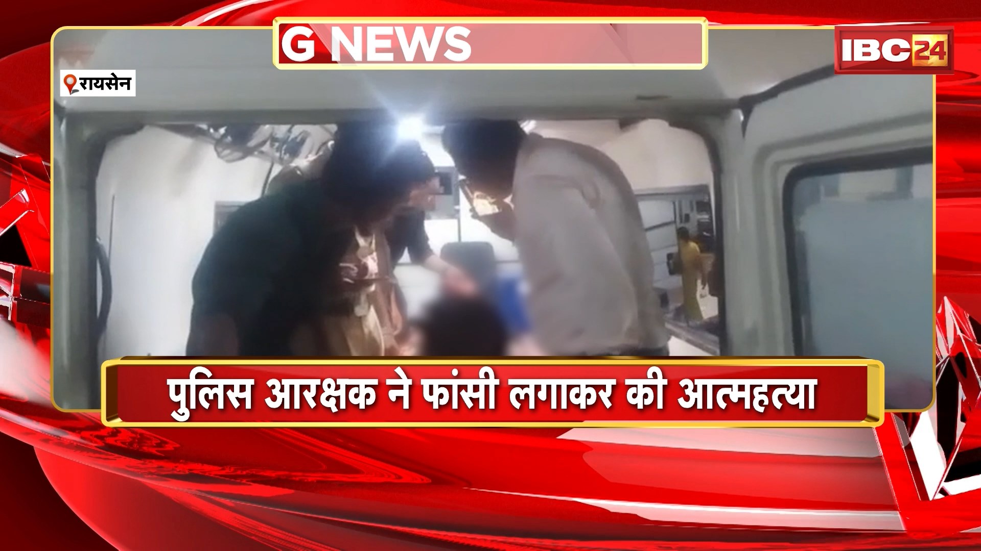 Raisen Crime News: Police आरक्षक ने फांसी लगाकर की आत्महत्या। अपने सरकारी क्वार्टर में लगाई फांसी। रात 11 बजे की घटना..फांसी लगाने का कारण अज्ञात