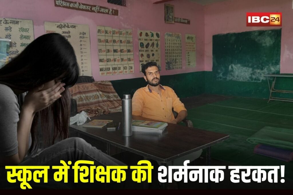 Raisen News, Raisen school incident, Uchera primary school case, tribal children abuse, teacher Brijlal Sallam, child harassment school, obscene acts in school, teacher under alcohol influence, school teacher misconduct, MP school scandal,