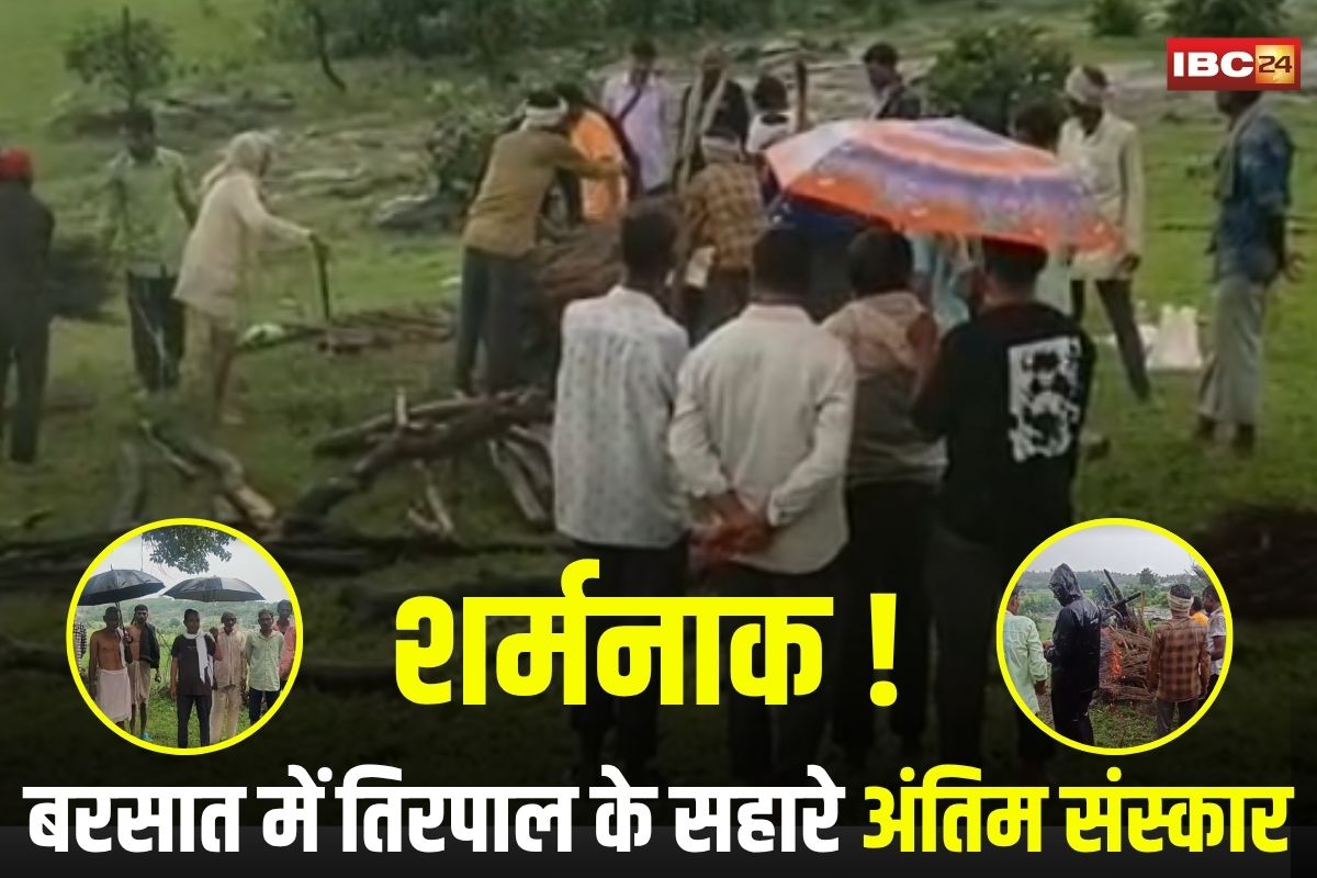 Raisen News: बरसात में तिरपाल के सहारे अंतिम संस्कार, टायर और लकड़ियों के सहारे जली चिता, मुक्तिधाम में टीनशेड नहीं