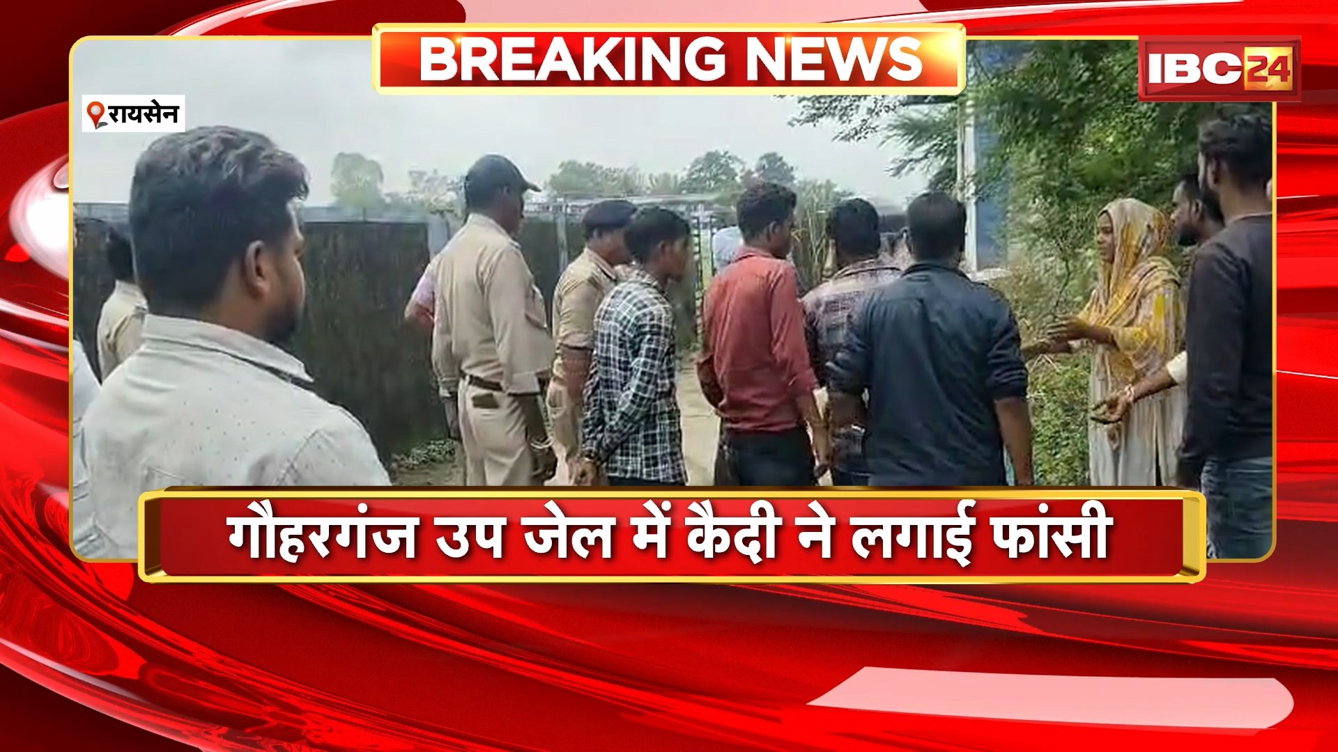 Raisen Suicide News: गौहरगंज उप जेल में फांसी के फंदे पर लटका मिला कैदी का शव। रेप केस में सजा काट रहा था कैदी Tilak Singh Shakya। देखिए पूरा मामला..