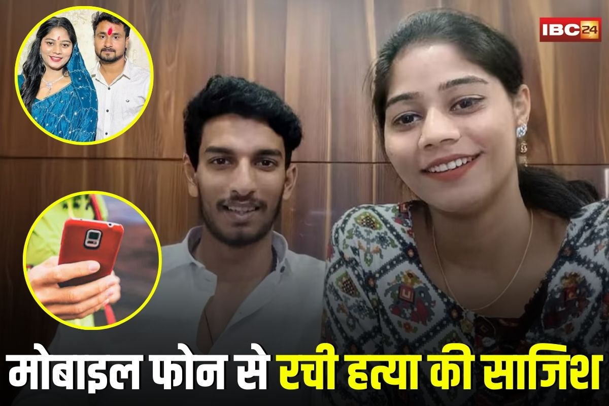 Raja Raghuvanshi Murder Case: राजा रघुवंशी हत्याकांड में नया मोड़, सोनम और प्रेमी राज ने मोबाइल फोन से ऐसे रची हत्या की साजिश,  क्राइम ब्रांच से मिली बड़ी जानकारी