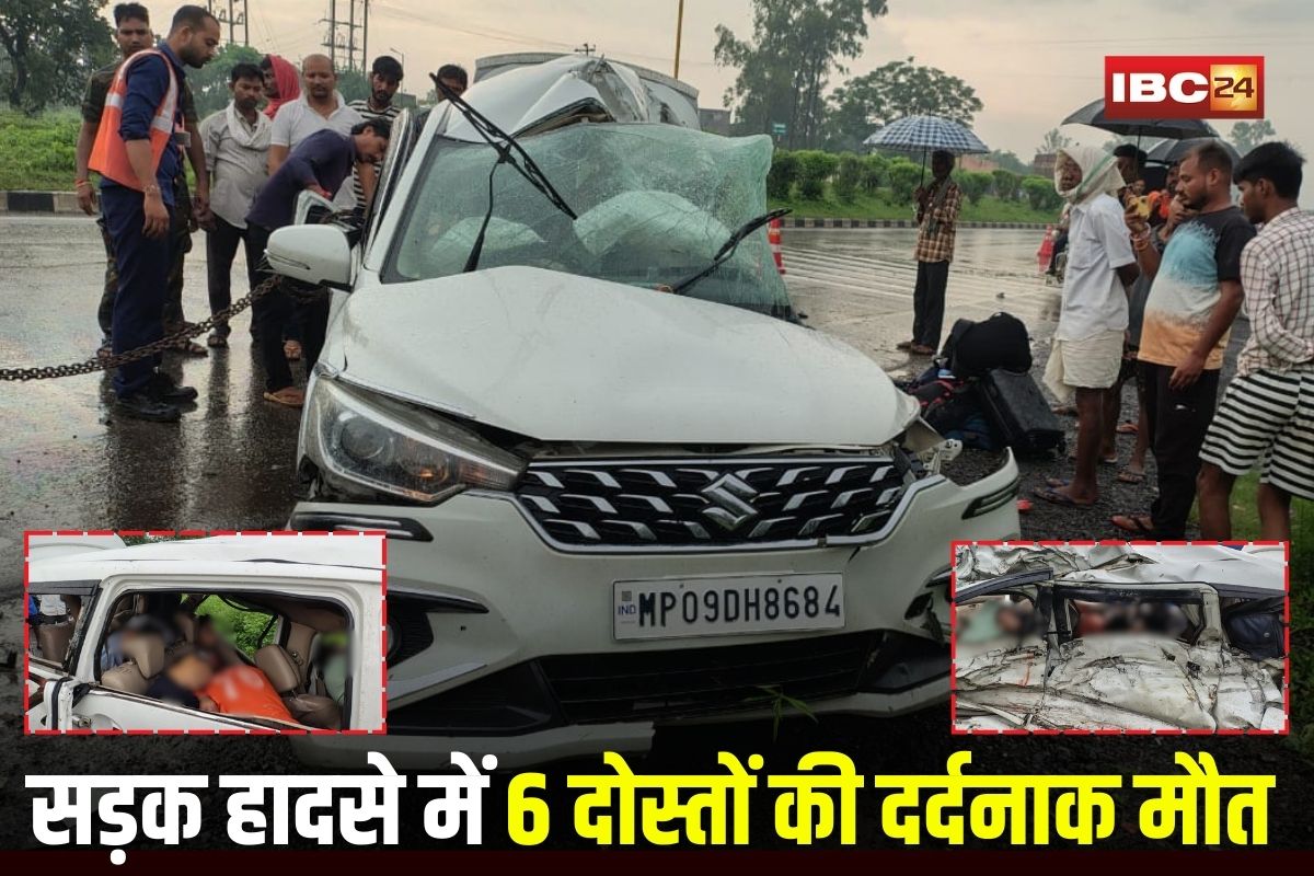 Rajnandgaon Accident News: तेज रफ्तार कार की ट्रक से टक्कर, भीषण सड़क हादसे में 6 दोस्तों की दर्दनाक मौत, एक गंभीर घायल