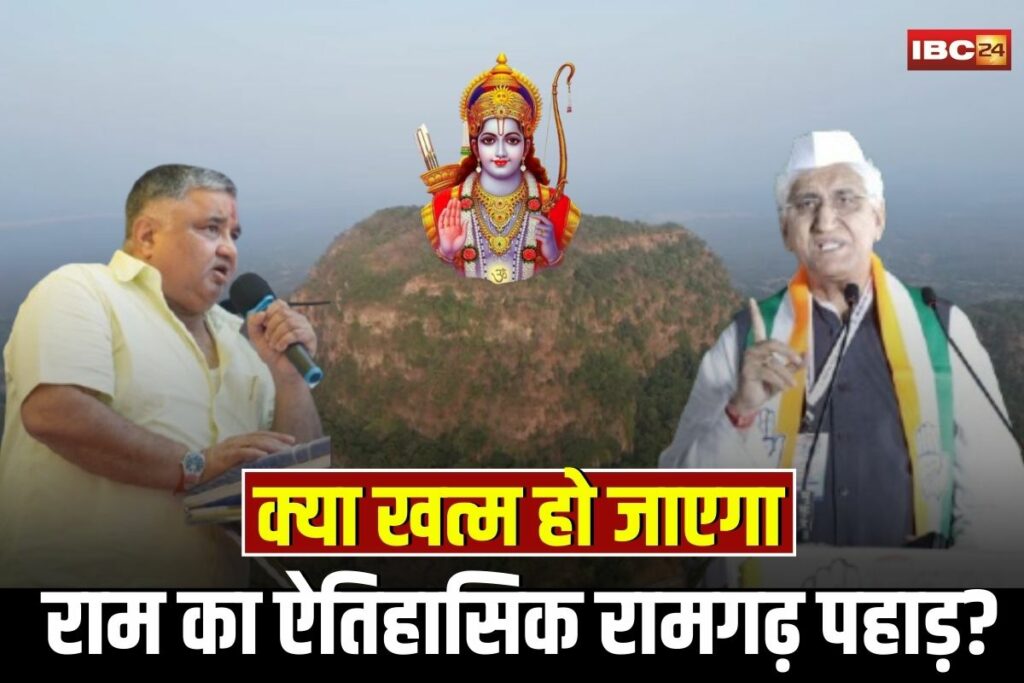 Ramgarh Hill Sarguja, Ramgarh mountain Chhattisgarh, Sarguja coal mining, Sarguja environmental issue, Ramgarh religious site, Sarguja political controversy, Save Ramgarh campaign, TS Singh Deo Ramgarh, Rajesh Agrawal tourism, Ramgarh coal blast issue,
