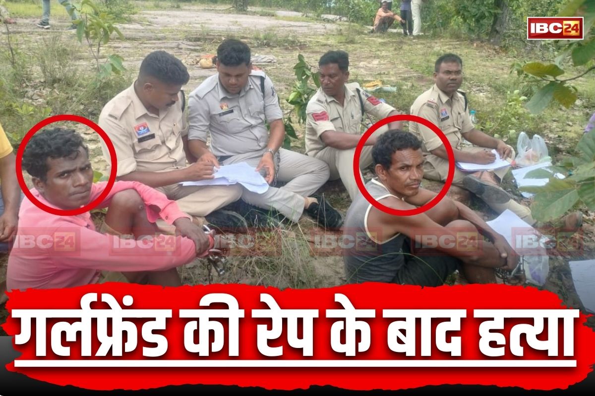CG Crime News: छत्तीसगढ़ में गर्लफ्रेंड की गैंगरेप के बाद हत्या, प्रेमी ने ही दोस्तों के साथ पहले मिटाई हवस, फिर घोंट दिया गला, इतने दिनों मिला कंकाल