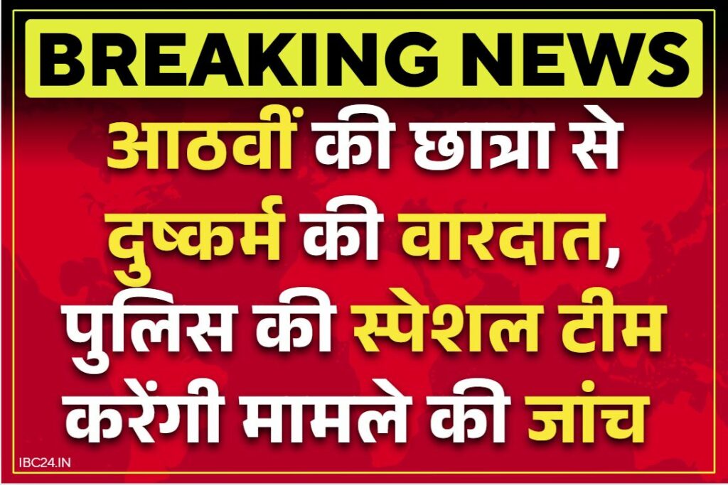 Rape of a minor in Surajpur