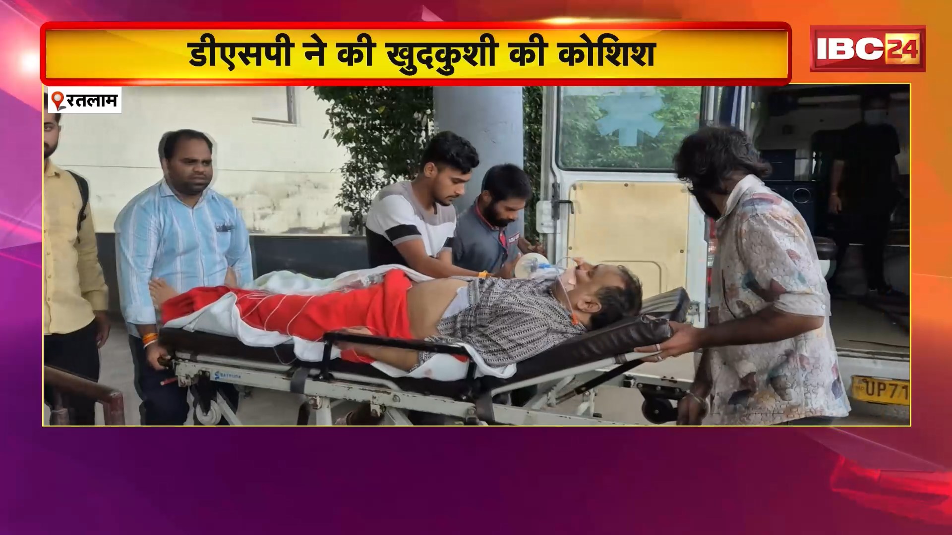 Ratlam Suicide Attempt : DSP ने की खुदकुशी की कोशिश। एक साथ खाई डिप्रेशन की 50 गोलियां
