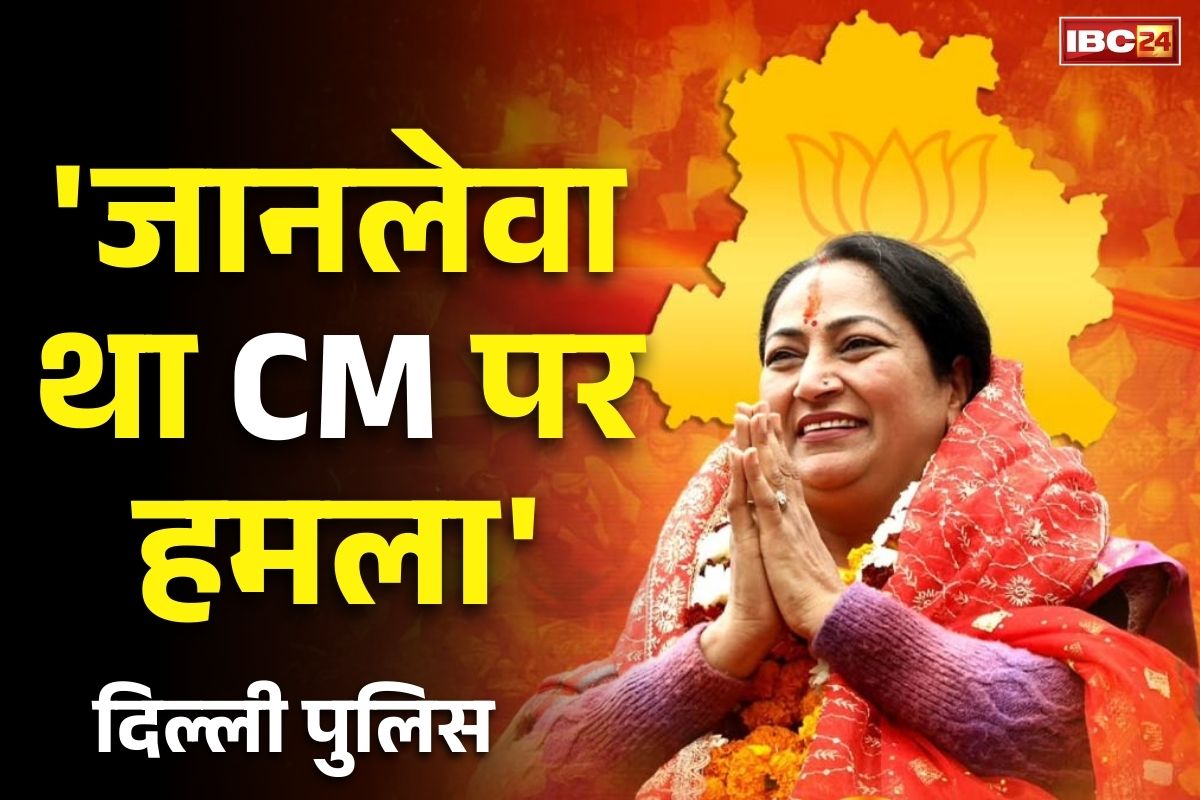 Rekha Gupta Slapped Video: “सीएम रेखा गुप्ता की जा सकती थी जान”.. दिल्ली पुलिस ने हमले को बताया खतरनाक और जानलेवा, जानें आरोपी के बारें में..