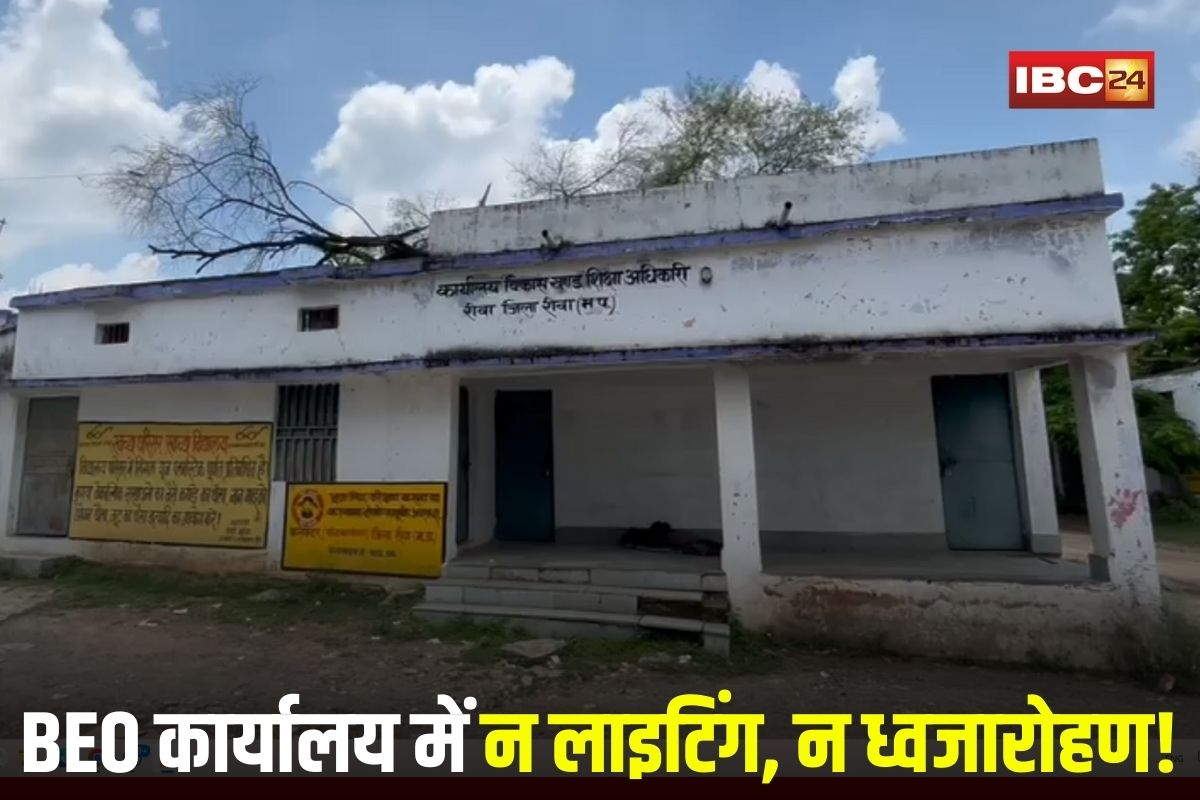 Rewa News: स्वतंत्रता दिवस पर BEO कार्यालय में न लाइटिंग, न ध्वजारोहण, कलेक्टर आदेश की उड़ाई धज्जियां