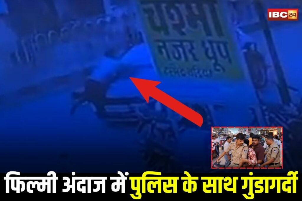 Rewa News, Rewa police attack, Rewa news update, Rewa civil line crime, Rewa police assault case, Rewa CCTV footage attack, Rewa law and order, Rewa police protection, Rewa MP crime news, Rewa latest news, Rewa criminal case, Rewa public safety news, Rewa police investigation, Rewa violent attack news, Rewa local news today, Rewa police arrest news