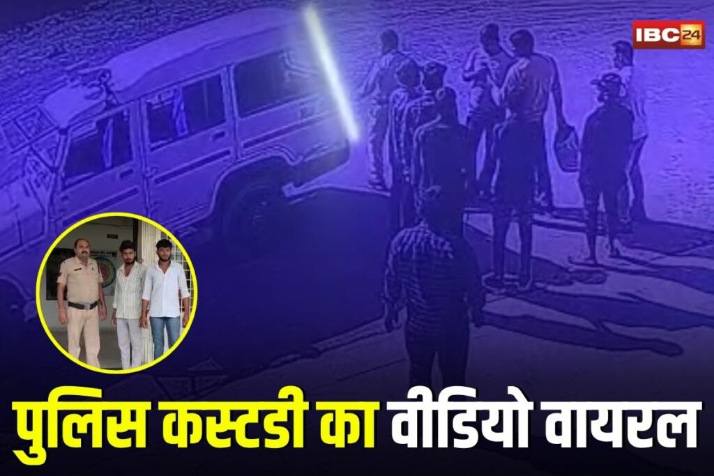 Rewa Viral Video, Rewa viral video case, Bichhiya police action, custody video Rewa, edited viral video, Rewa police custody video, MP viral video news, social media misuse, old video edited, FIR viral video, police investigation Rewa, Rewa accused video,