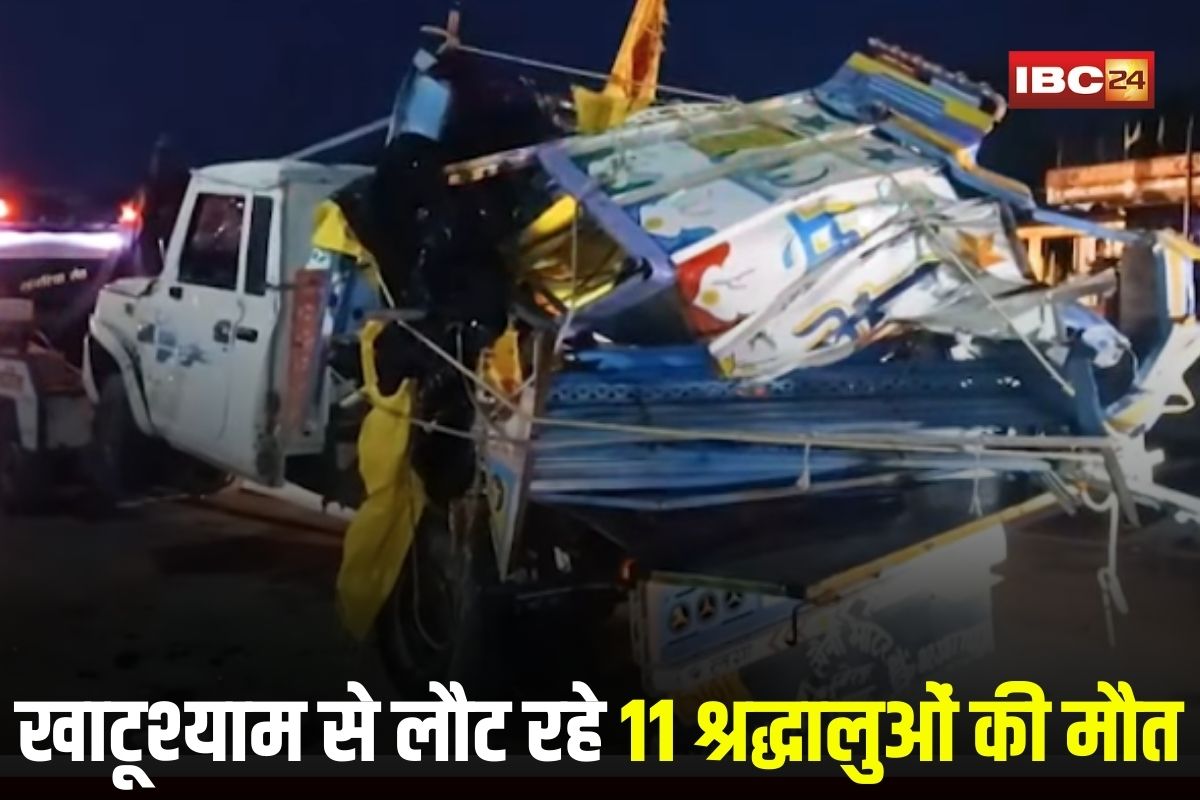 Road Accident News: खाटूश्याम से लौट रहे श्रद्धालुओं के वाहन की ट्रक से टक्कर, 7 बच्चों समेत 11 लोगों की मौत