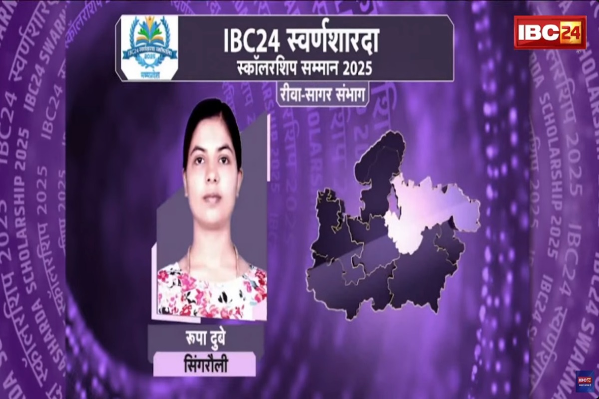 IBC24 Swarna Sharda Scholarship 2025: रूपा दुबे की शानदार उपलब्धि, कॉमर्स में टॉप कर बनी युवाओं की प्रेरणा, IBC24 ने स्वर्ण शारदा स्कॉलरशिप देकर किया प्रोत्साहित