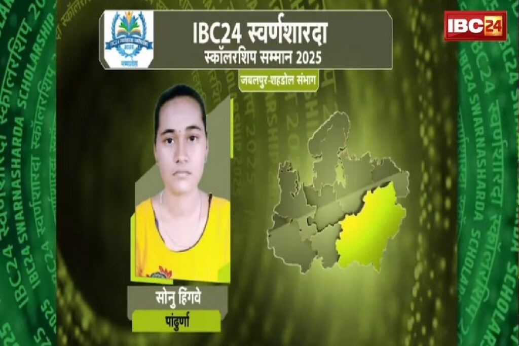 IBC24 Swarn Sharda Scholarship 2025/ Image Credit: IBC24