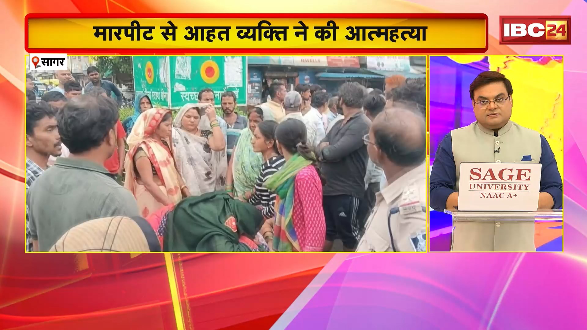 Sagar Suicide News: मारपीट से आहत व्यक्ति ने की आत्महत्या। आक्रोशित परिजनों ने शव रखकर किया चक्काजाम