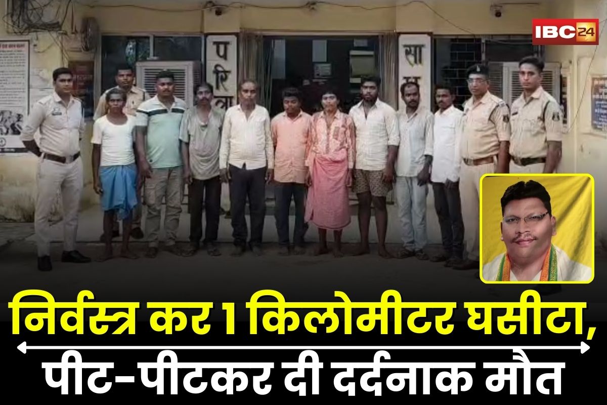 Sakti News: 9 लोगों ने निर्वस्त्र कर 1 किलोमीटर घसीटा, पीट-पीटकर दी दर्दनाक मौत, इस चीज की रंजिश में हैवानियत की सारी हदे पार