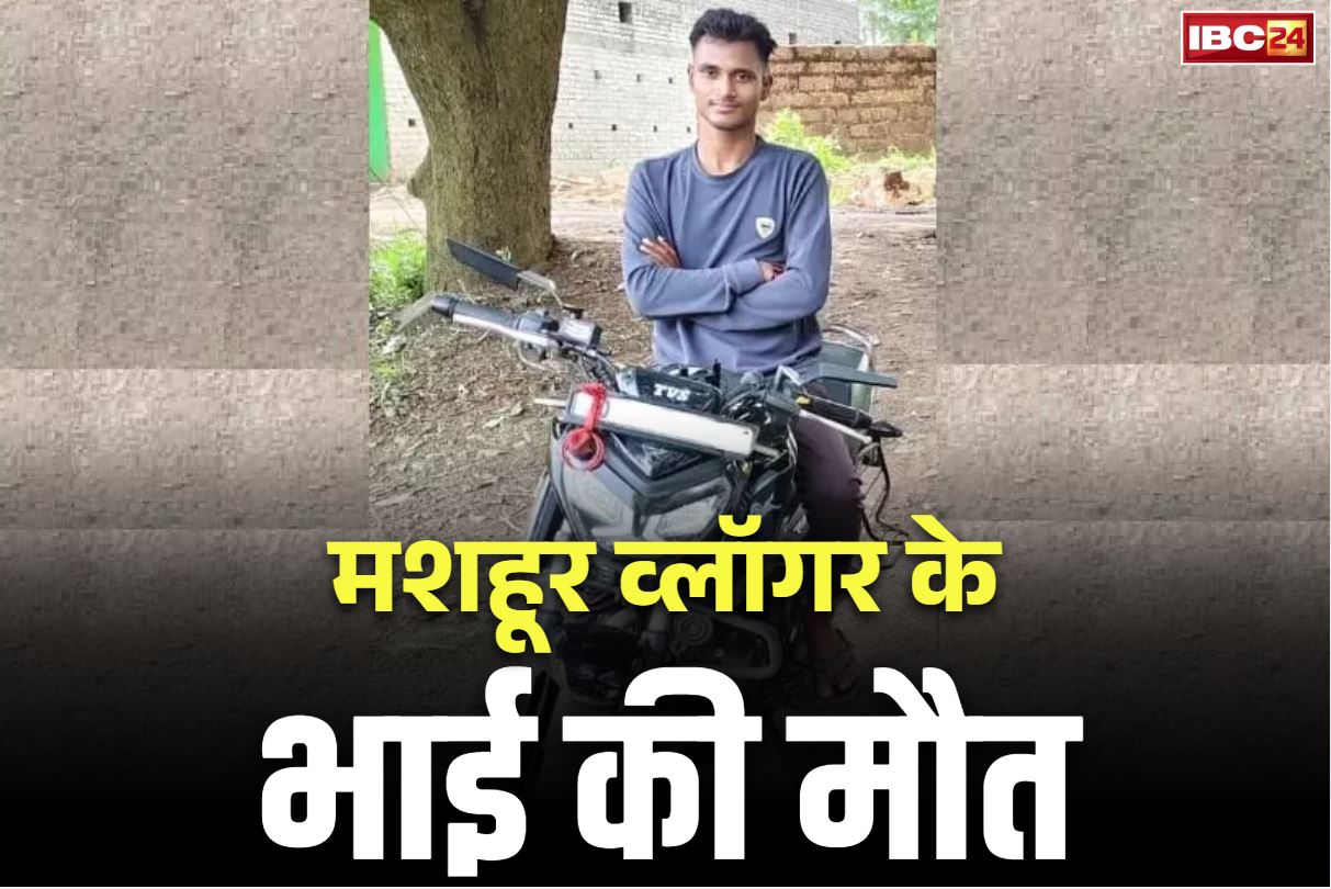 Sandesh Kumar Das: इस मशहूर ट्रेवल व्लॉगर के भाई की मौत, रेलवे ट्रैक पर मिली लाश.. दूर खड़ी थी बाइक, जताई जा रही ये आशंका..