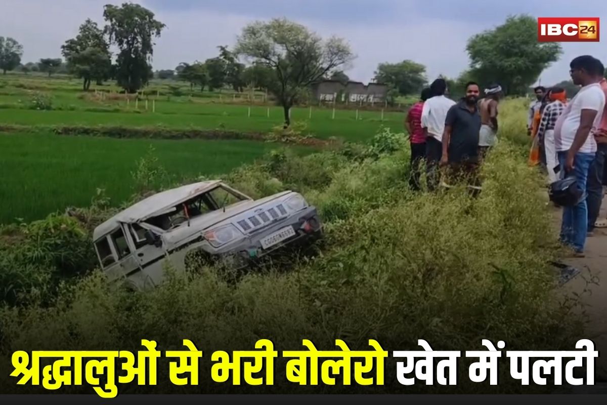 Sarangarh Road Accident: श्रद्धालुओं से भरी बोलेरो खेत में पलटी, महिला की मौके पर मौत, देखें दर्दनाक हादसे की तस्वीरें