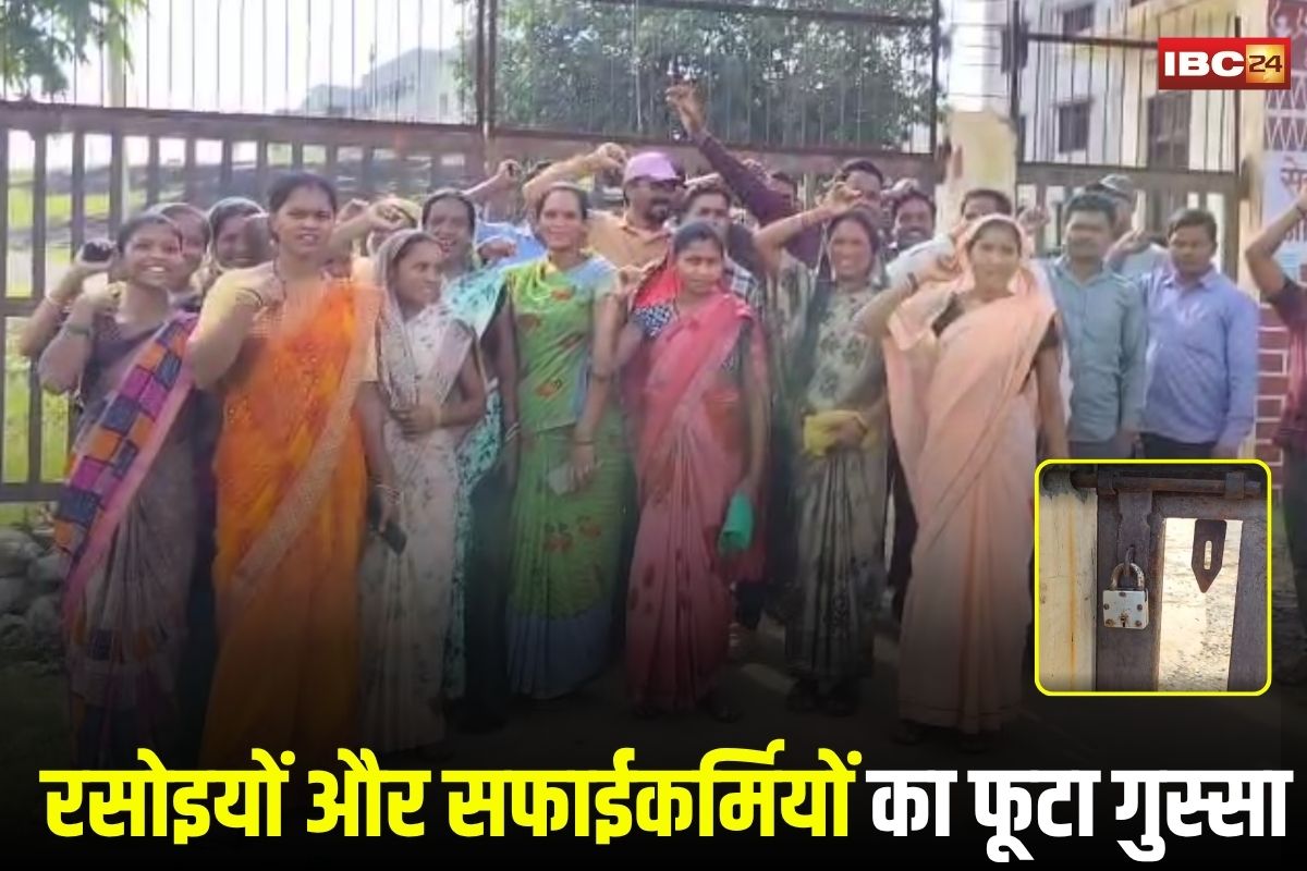 School Employees Strike: स्कूल रसोइयों और सफाईकर्मियों का फूटा गुस्सा, चार माह से नहीं मिली सैलरी, तो कर्मचारियों ने गेट में ताला जड़कर की हड़ताल