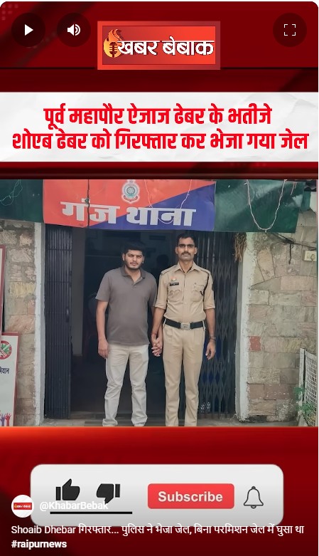 Shoaib Dhebar गिरफ्तार… पुलिस ने भेजा जेल, बिना परमिशन जेल में घुसा था