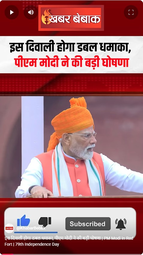 इस दिवाली होगा डबल धमाका, पीएम मोदी ने की बड़ी घोषणा | PM Modi in Red Fort | 79th Independence Day