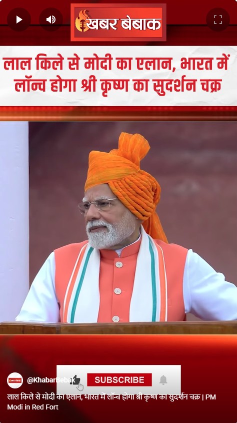 लाल किले से मोदी का एलान, भारत में लॉन्च होगा श्री कृष्ण का सुदर्शन चक्र | PM Modi in Red Fort