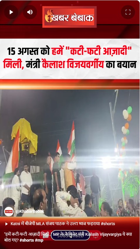 ”हमें कटी-फटी आज़ादी मिली..” MP के कैबिनेट मंत्री Kailash Vijayvargiya ये क्या बोल गए?