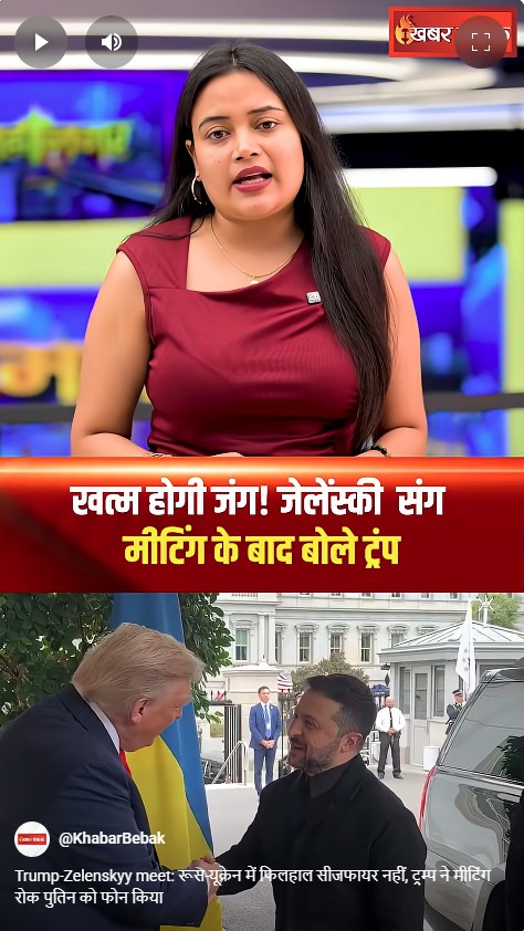 Trump-Zelenskyy meet: रूस-यूक्रेन में फिलहाल सीजफायर नहीं, ट्रम्प ने मीटिंग रोक पुतिन को फोन किया