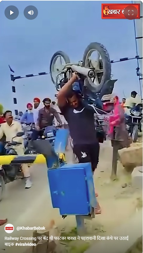 Railway Crossing पर बंद थी फाटक! शख्स ने पहलवानी दिखा कंधे पर उठाई बाइक