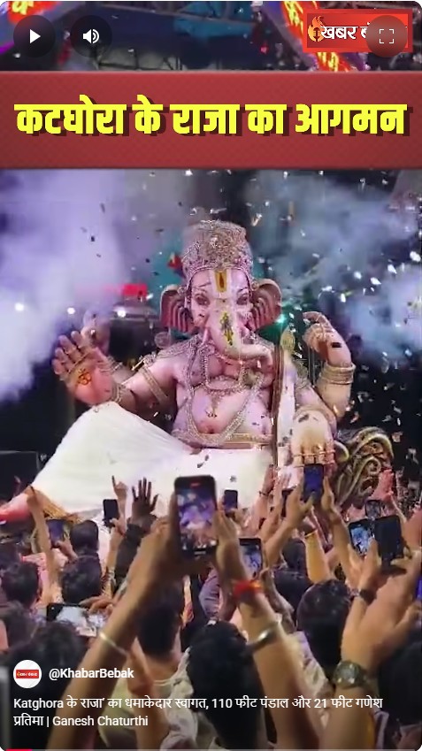 Katghora के राजा’ का धमाकेदार स्वागत, 110 फीट पंडाल और 21 फीट गणेश प्रतिमा | Ganesh Chaturthi
