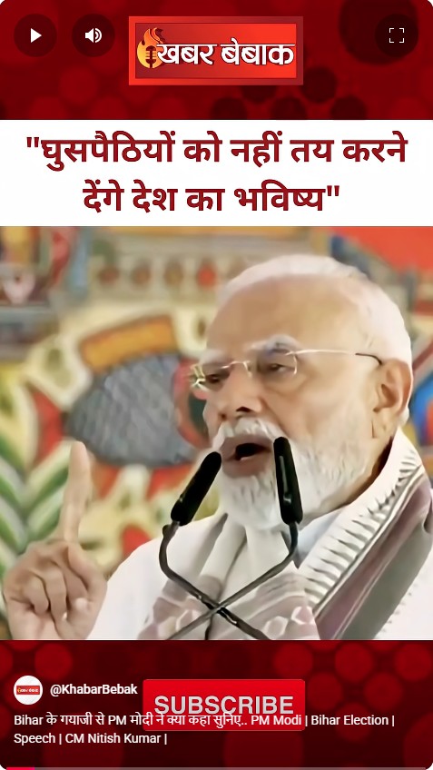 Bihar के गयाजी से PM मोदी ने क्या कहा सुनिए.. PM Modi | Bihar Election | Speech | CM Nitish Kumar |