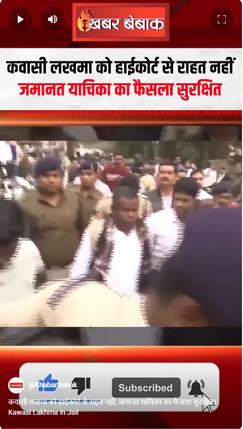 कवासी लखमा को हाईकोर्ट से राहत नहीं, जमानत याचिका का फैसला सुरक्षित | Kawasi Lakhma in Jail